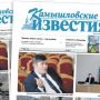 «Камышловские известия» 14 апреля 2022 года