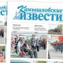«Камышловские известия» 14 мая 2026 года