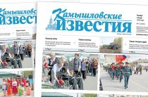 «Камышловские известия» 14 мая 2026 года
