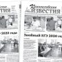 «Камышловские известия» 14 июля 2020 года