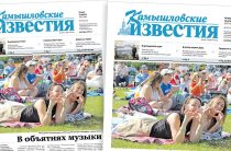 «Камышловские известия» 14 августа 2025 года