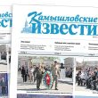«Камышловские известия» 15 мая 2025 года