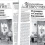 «Камышловские известия» 15 августа 2020 года
