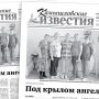 «Камышловские известия» 15 сентября 2026 года