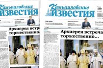 «Камышловские известия» 16 января 2020 года