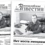 «Камышловские известия» 16 января 2024 года