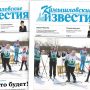 «Камышловские известия» № 31 от 16 марта 2017 года