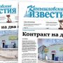 «Камышловские известия» 16 апреля 2020 года