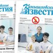 «Камышловские известия» 16 апреля 2026 года