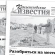 «Камышловские известия» 16 июня 2026 года