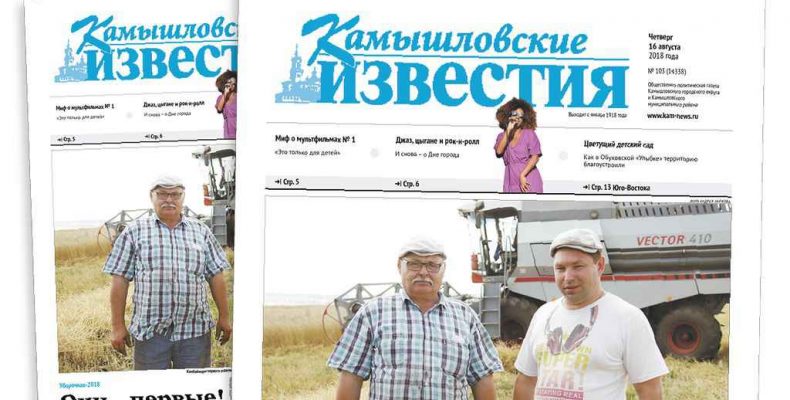 «Камышловские известия» 16 августа 2018 года