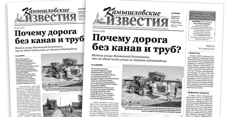 «Камышловские известия» 16 августа 2022 года