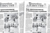 «Камышловские известия» 16 сентября 2025 года