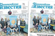 «Камышловские известия» 16 октября 2025 года