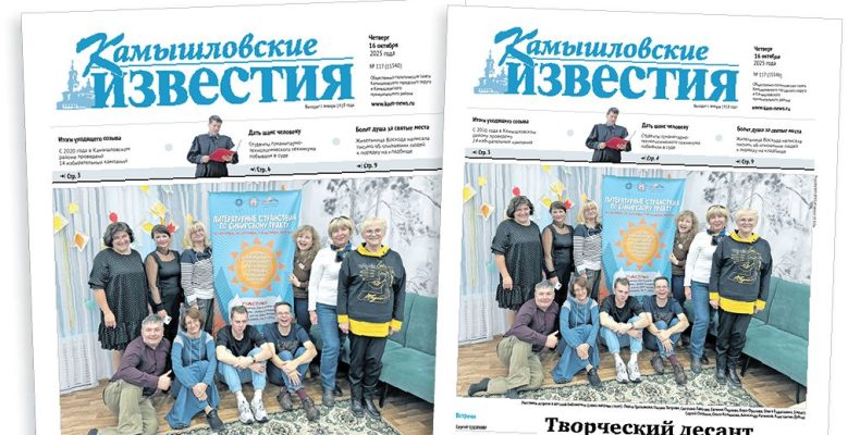 «Камышловские известия» 16 октября 2025 года