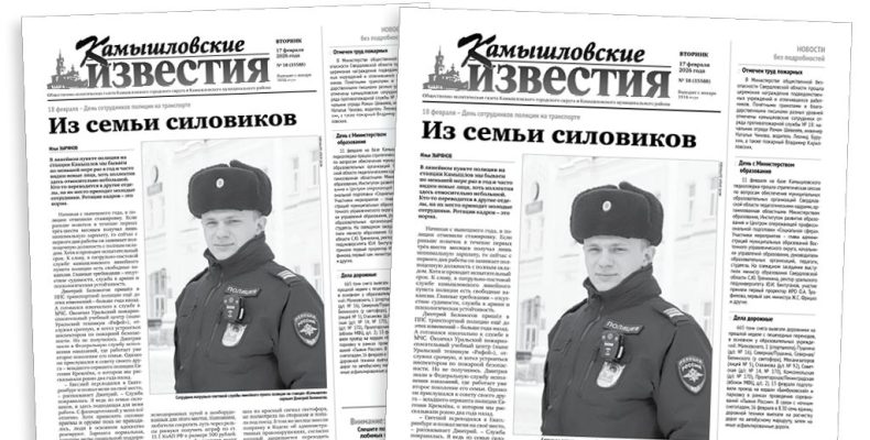 «Камышловские известия» 17 февраля 2026 года