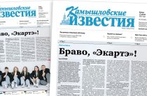 «Камышловские известия» 17 апреля 2025 года