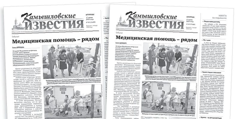 «Камышловские известия» 17 июня 2025 года