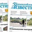 «Камышловские известия» 17 июля 2025 года