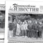 «Камышловские известия» 17 сентября 2022 года