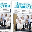 «Камышловские известия» от 17 сентября 2026 года
