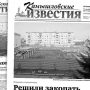 «Камышловские известия» № 134 от 17 октября 2017 года