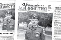 «Камышловские известия» от 18 июля 2026 года