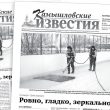 «Камышловские известия» 18 января 2022 года