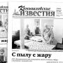 «Камышловские известия» № 20 от 18 февраля 2017 года