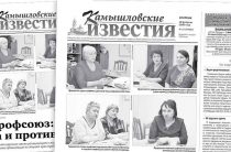 «Камышловские известия» 18 февраля 2020 года