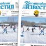 «Камышловские известия» 18 марта 2021 года