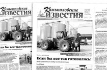 «Камышловские известия» № 47 от 18 апреля 2017 года