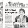 «Камышловские известия» 18 апреля 2020 года