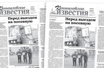 «Камышловские известия» 18 апреля 2026 года