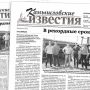 «Камышловские известия» 18 мая 2021 года