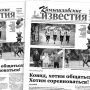 «Камышловские известия» 18 августа 2020 года