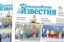 «Камышловские известия» 81 сентября 2025 года