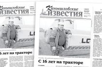 «Камышловские известия» 18 октября 2025 года
