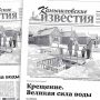 «Камышловские известия» 19 января 2021 года