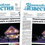«Камышловские известия» 19 января 2023 года