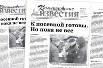 «Камышловские известия» 19 апреля 2022 года