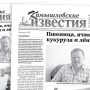«Камышловские известия» 19 мая 2020 года