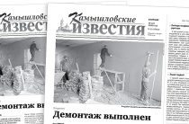 «Камышловские известия» 19 мая 2026 года