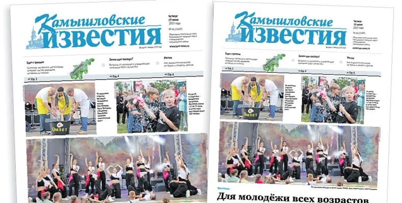 «Камышловские известия» 19 июня 2025 года