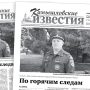 «Камышловские известия» 19 июля 2025 года