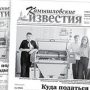 «Камышловские известия» 19 сентября 2026 года