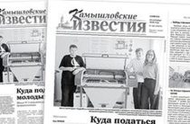 «Камышловские известия» 19 сентября 2026 года