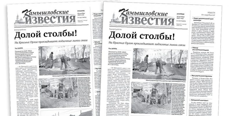 «Камышловские известия» 19 октября 2021 года