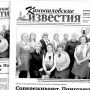 «Камышловские известия» от 23 января 2018 года