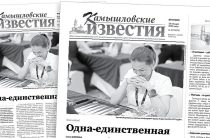 «Камышловские известия» 20 января 2026 года